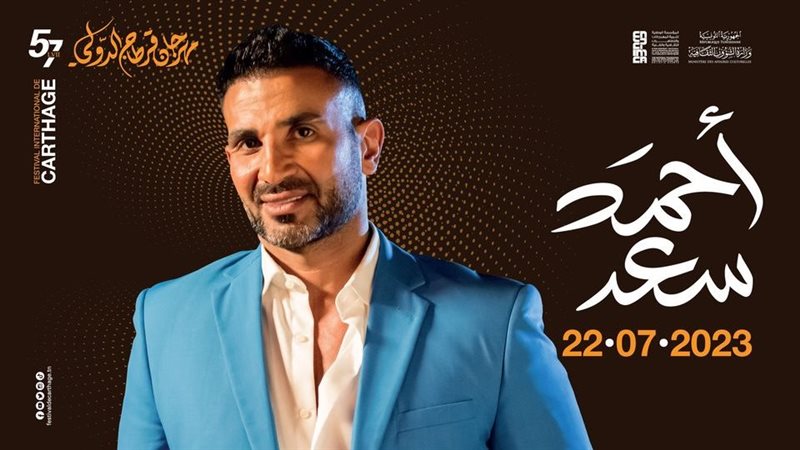 المطرب أحمد سعد،