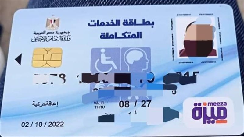 كارت الخدمات المتكاملة