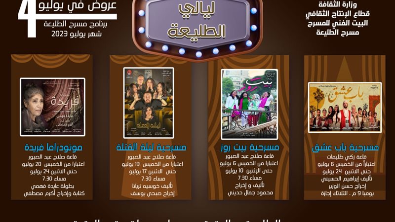 عروض مسرح الطليعة،