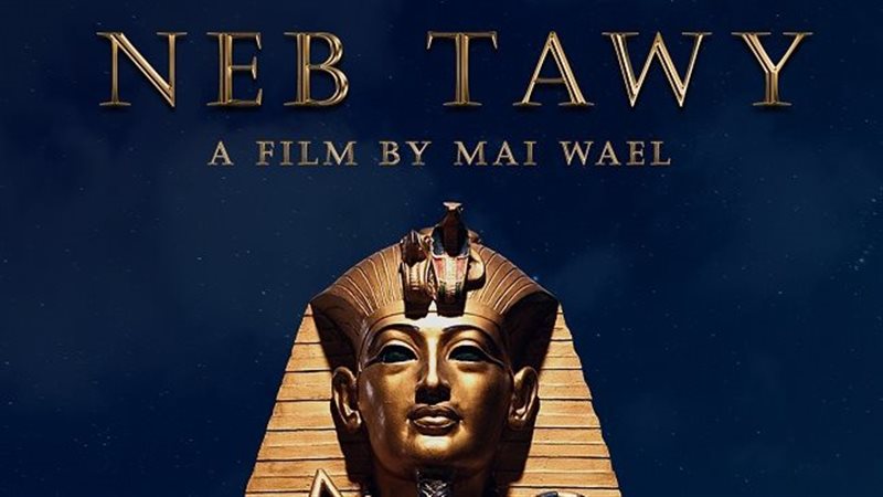 بوستر فيلم نب تاوي،