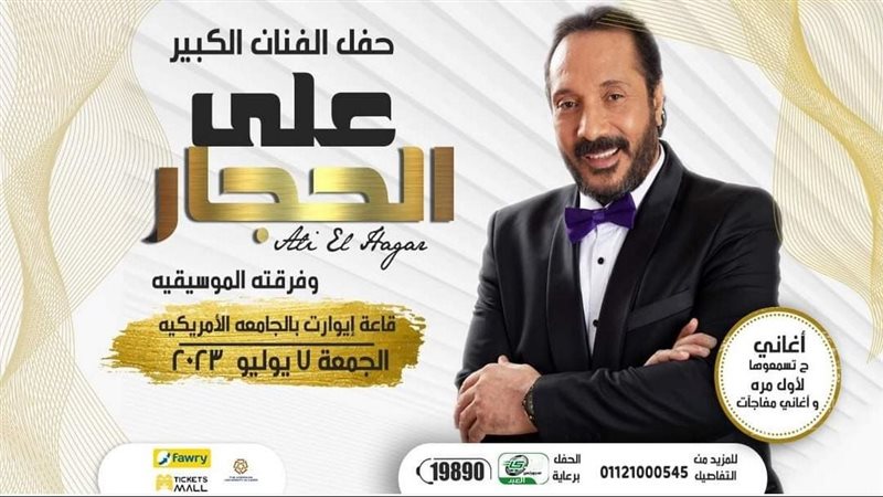 بوستر الحفل، فيتو
