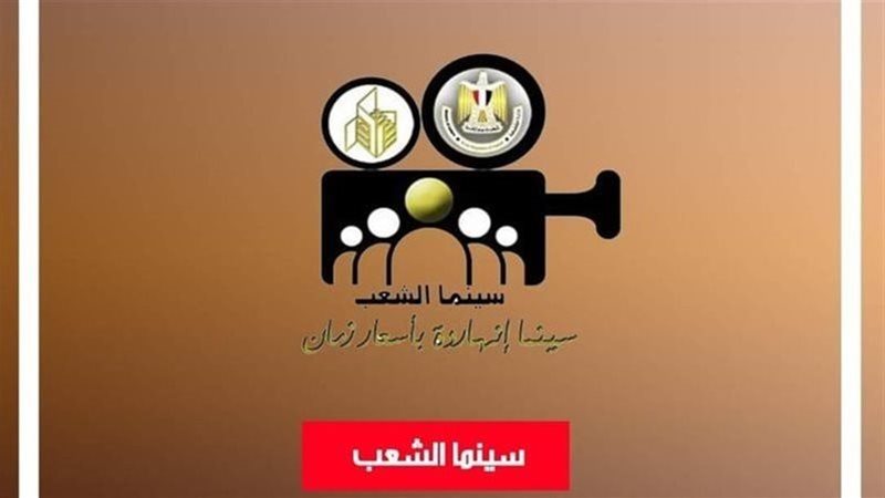 مشروع سينما الشعب،
