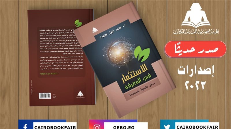 كتاب الاستثمار في