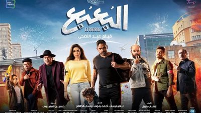 عرض خاص ثالث لفيلم البعبع في السعودية