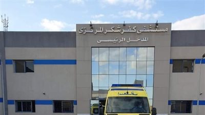  اليوم،، افتتاح عيادة الأورام بمستشفى كفر شكر التخصصي 