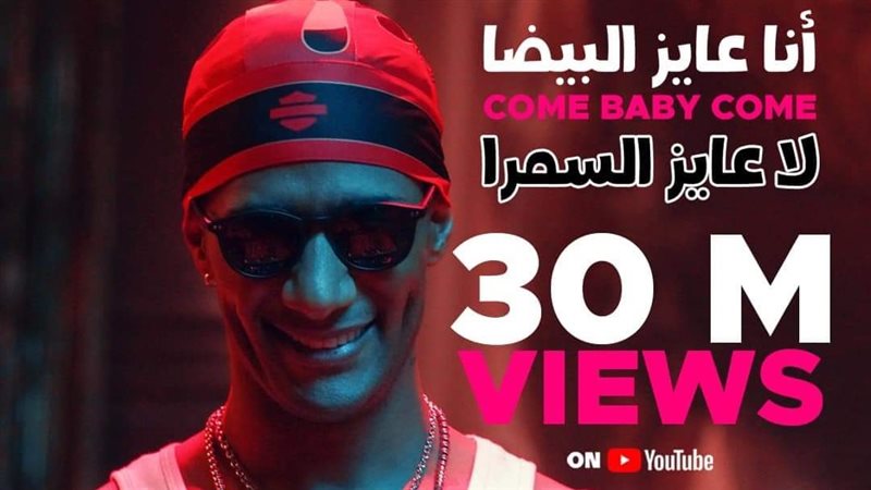 محمد رمضان، فيتو