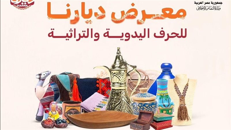 معرض ديارنا , فيتو