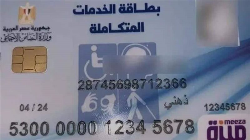 كارت الخدمات المتكاملة،