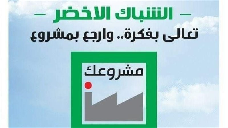 برنامج مشروعك بالبحيرة،