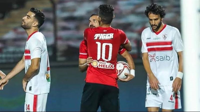الأهلي والزمالك،