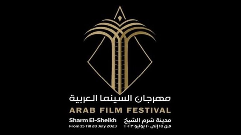 مهرجان السينما العربية،
