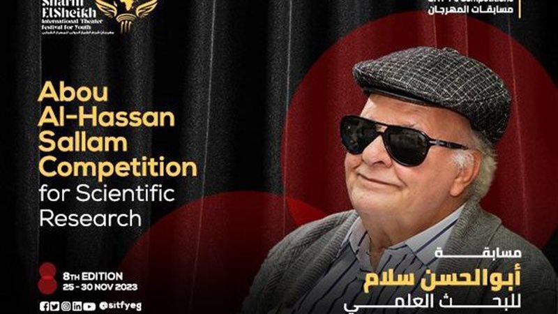 مسابقة أبو الحسن