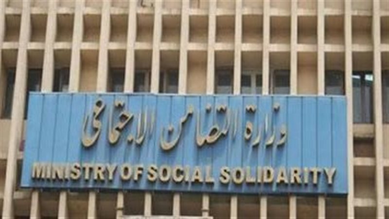 وزراة التضامن الاجتماعي,