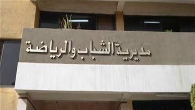 رياضة القليوبية تجري قرعة دور الـ16 لدوري مراكز شباب القرى