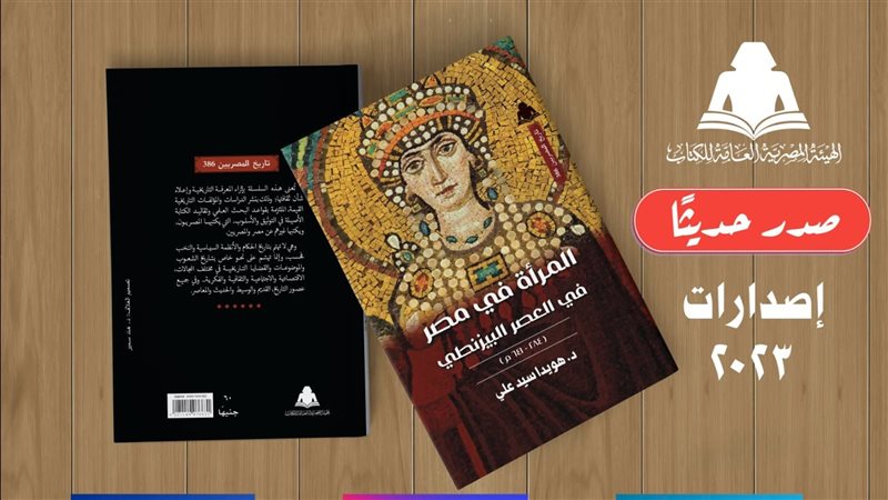 كتاب المرأة في مصر،