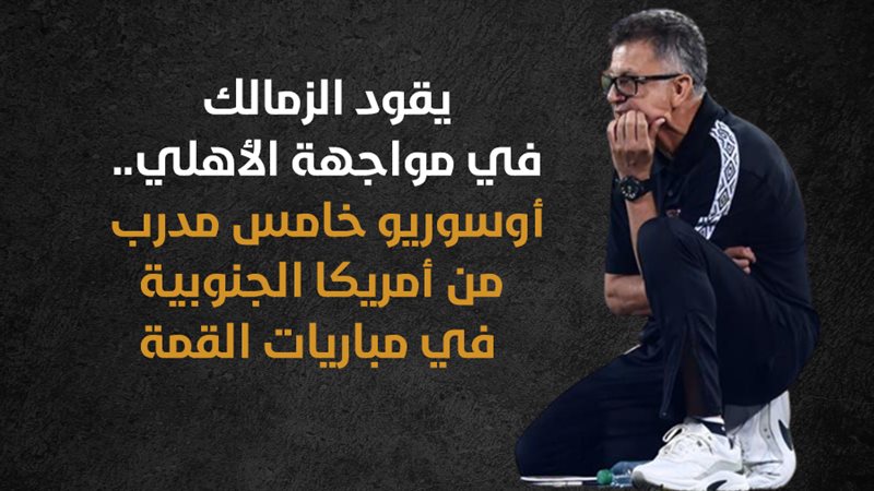 أوسوريو، فيتو 