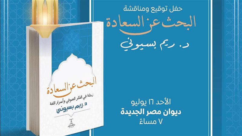 حفل توقيع ومناقشة