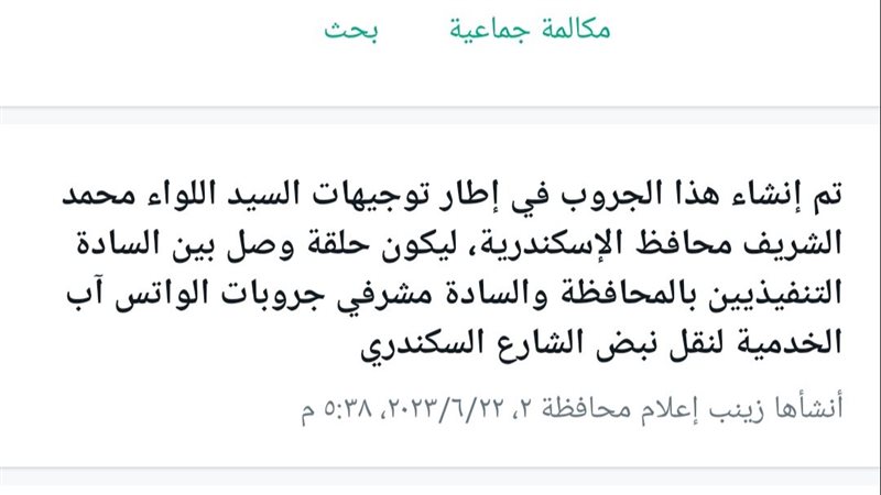 جروب محافظة الاسكندرية،فيتو