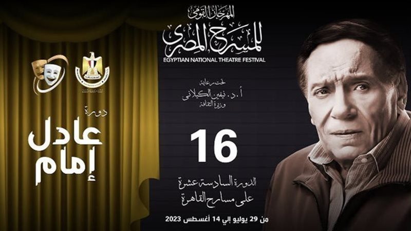 بوستر المهرجان القومي
