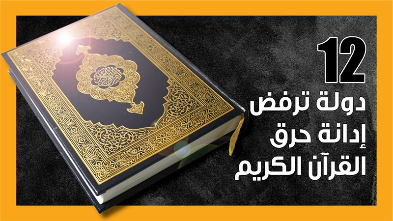 المصحف، فيتو 