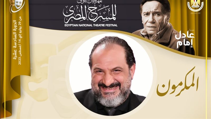 تكريم خالد الصاوي