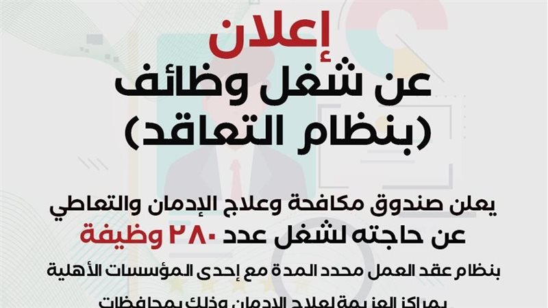صندوق مكافحة وعلاج