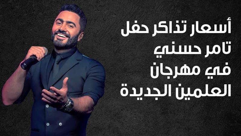تامر حسني، فيتو 