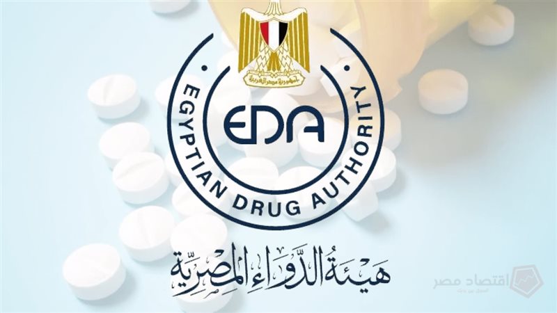 هيئة الدواء المصرية،