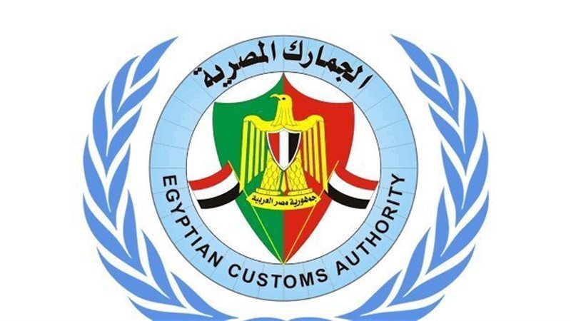 الجمارك المصرية،فيتو