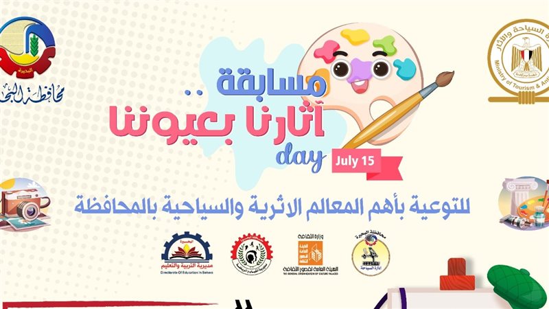 مسابقة آثارنا بعيونا