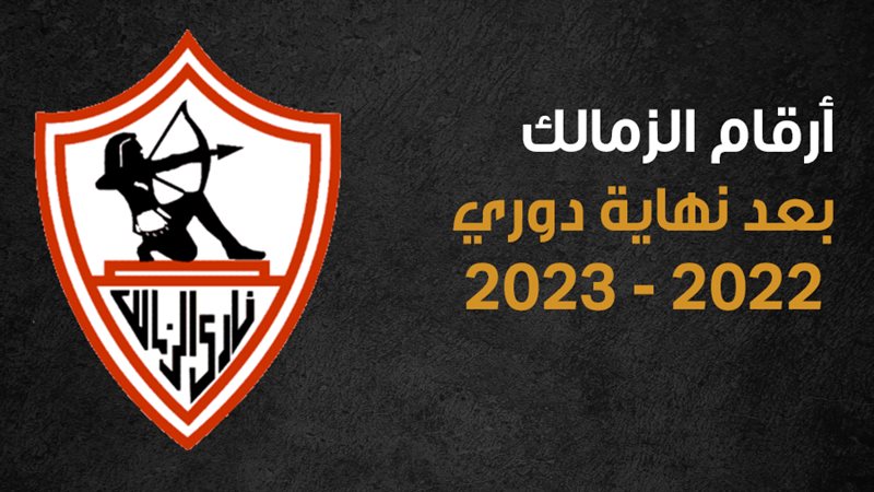 من مباراة الزمالك