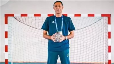 كرة اليد، الألفي يقود منتخب الناشئين في المونديال وعبد العاطي مدربا عاما