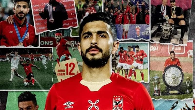 أيمن أشرف، فيتو