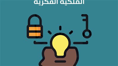 الجهاز المصرى للملكية الفكرية.. هل يحمى الحقوق الضائعة للمبدعين؟.. هيثم الحاج على: مكسب سعينا إليه وبدون ضبطية قضائية يبقى معملش حاجة.. الخميسى: التطور التكنولوجى يفرض إعادة النظر