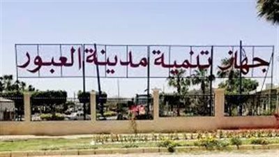 جهاز العبور يطالب المواطنين بسرعة سداد مديونيات فواتير المياه