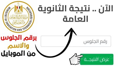 أخبار نتيجة الثانوية العامة 2023، حقيقة ظهور نتائج الثانوية الآن 