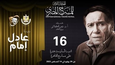 المهرجان القومي للمسرح، البرنامج الكامل للندوات وحفلات توقيع الفنانين المكرمين 