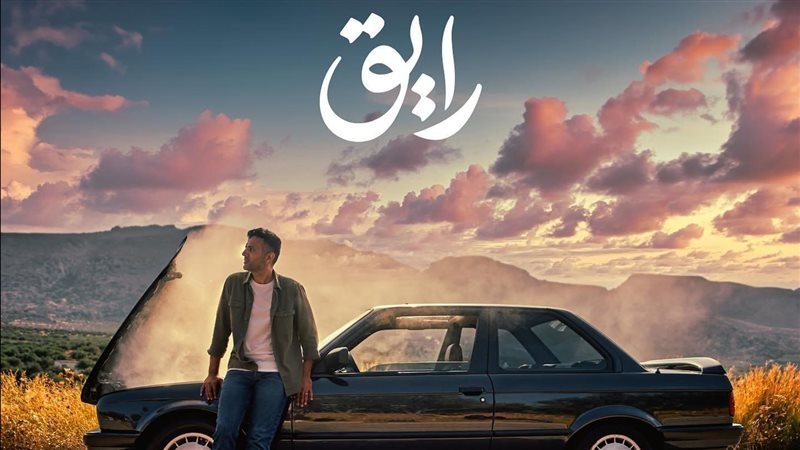 حمزة نمرة، فيتو 