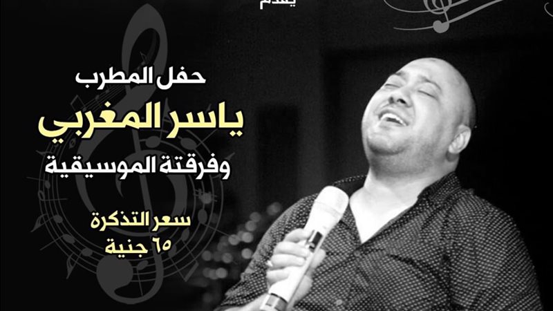 المطرب ياسر المغربي،