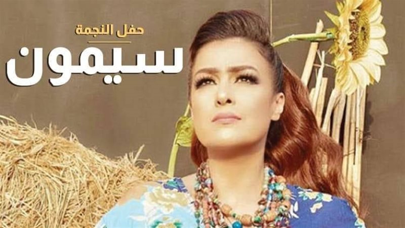 سيمون، فيتو 