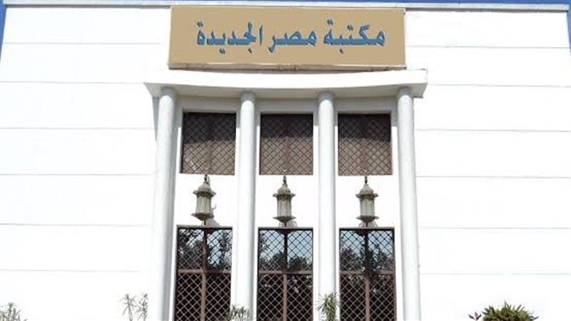 مكتبة مصر الجديدة،