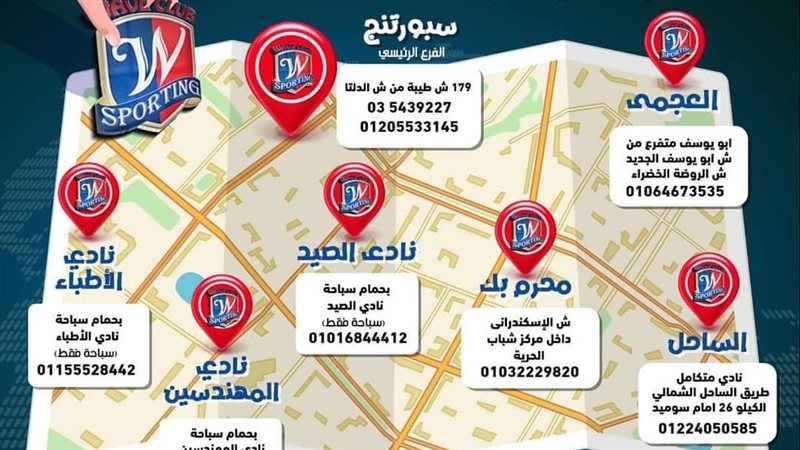 خريطة فروع ويف بالإسكندرية،
