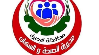 129 ألف منتفعة بخدمات تنظيم الأسرة بحملة 100 يوم صحة بالبحيرة 