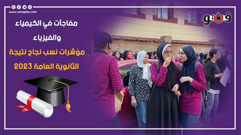 نسب نجاح الثانوية