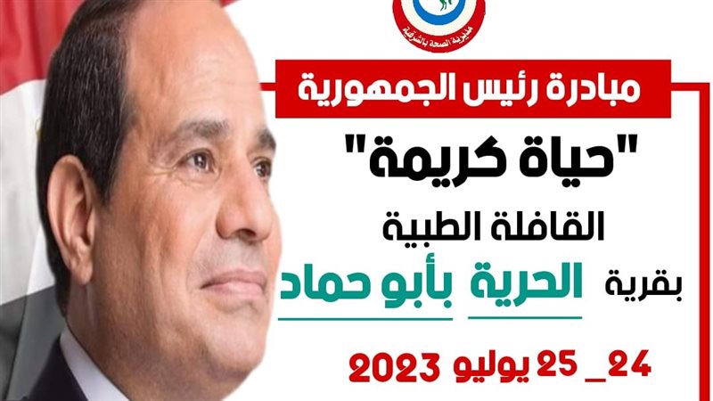 صحة الشرقية:انطلاق