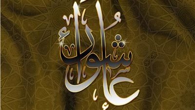 عاشوراء 2024، سبب صيامه وفضله ومراتبه