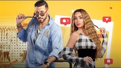 مسلسل سيب وأنا أسيب، تعرف على أيام العرض 