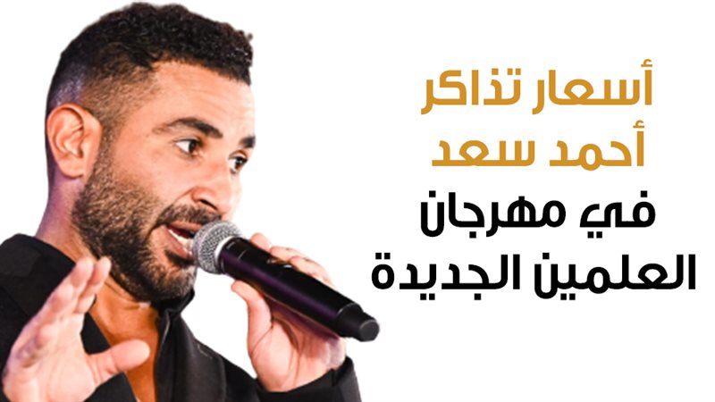أحمد سعد، فيتو 