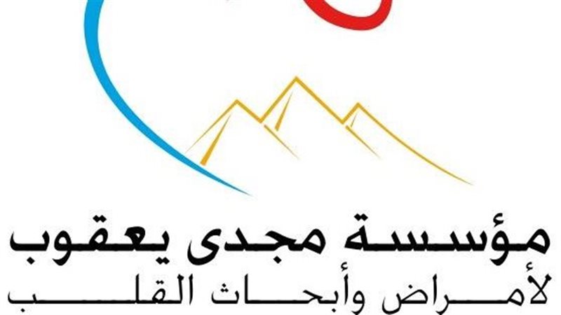 مؤسسة مجدي يعقوب
