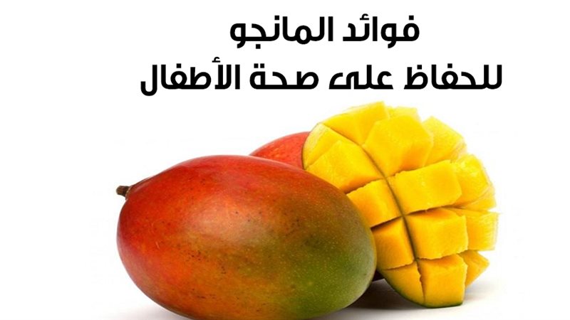 فوائد المانجو، فيتو